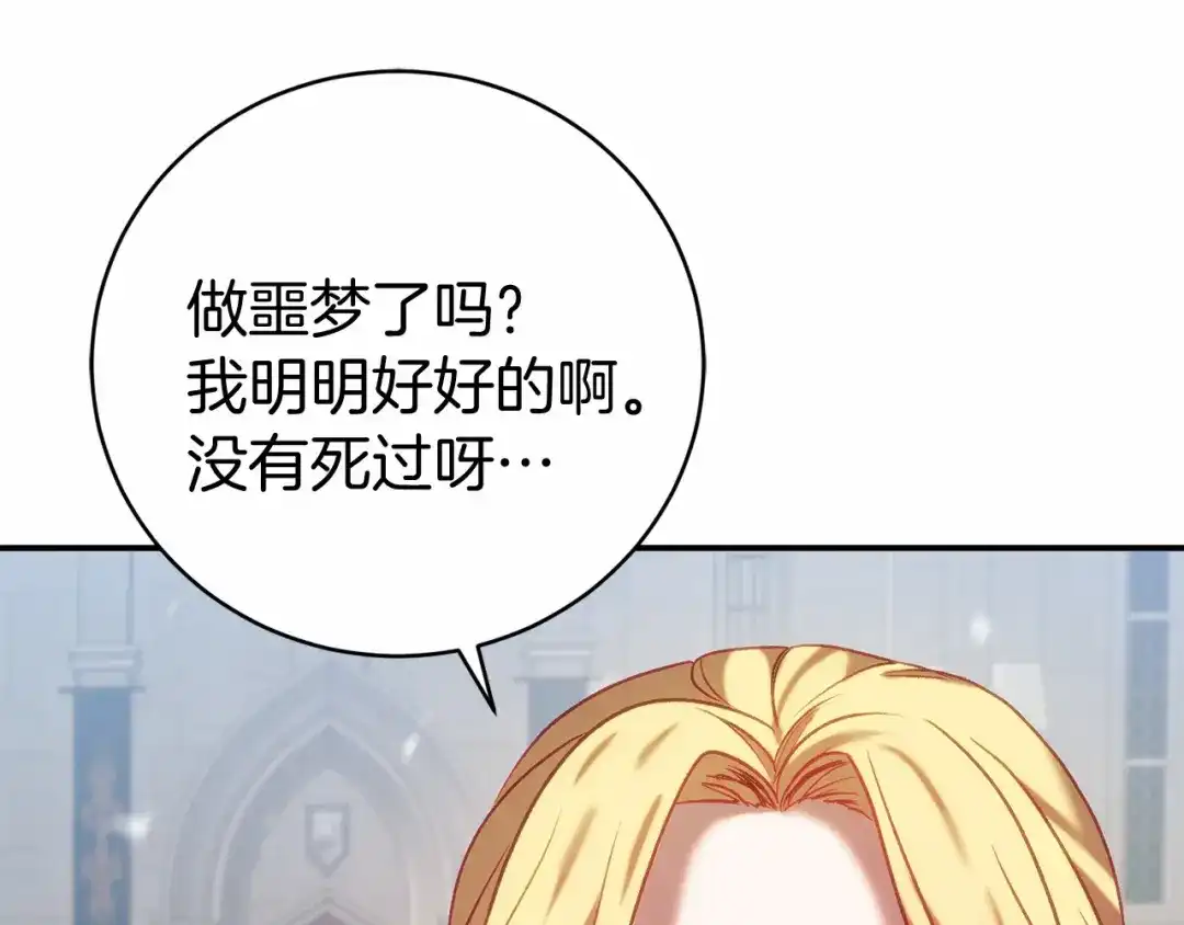 《恐怖游戏的反派没有我睡不着》第15话 安心 第85页