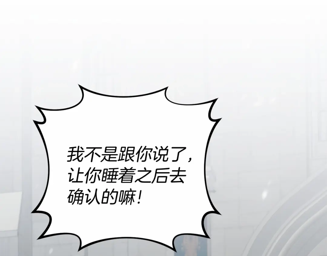 《恐怖游戏的反派没有我睡不着》第15话 安心 第99页