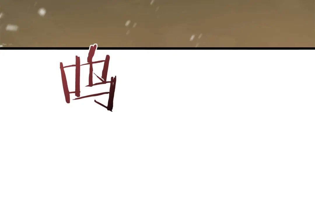 《恐怖游戏的反派没有我睡不着》第15话 安心 第104页