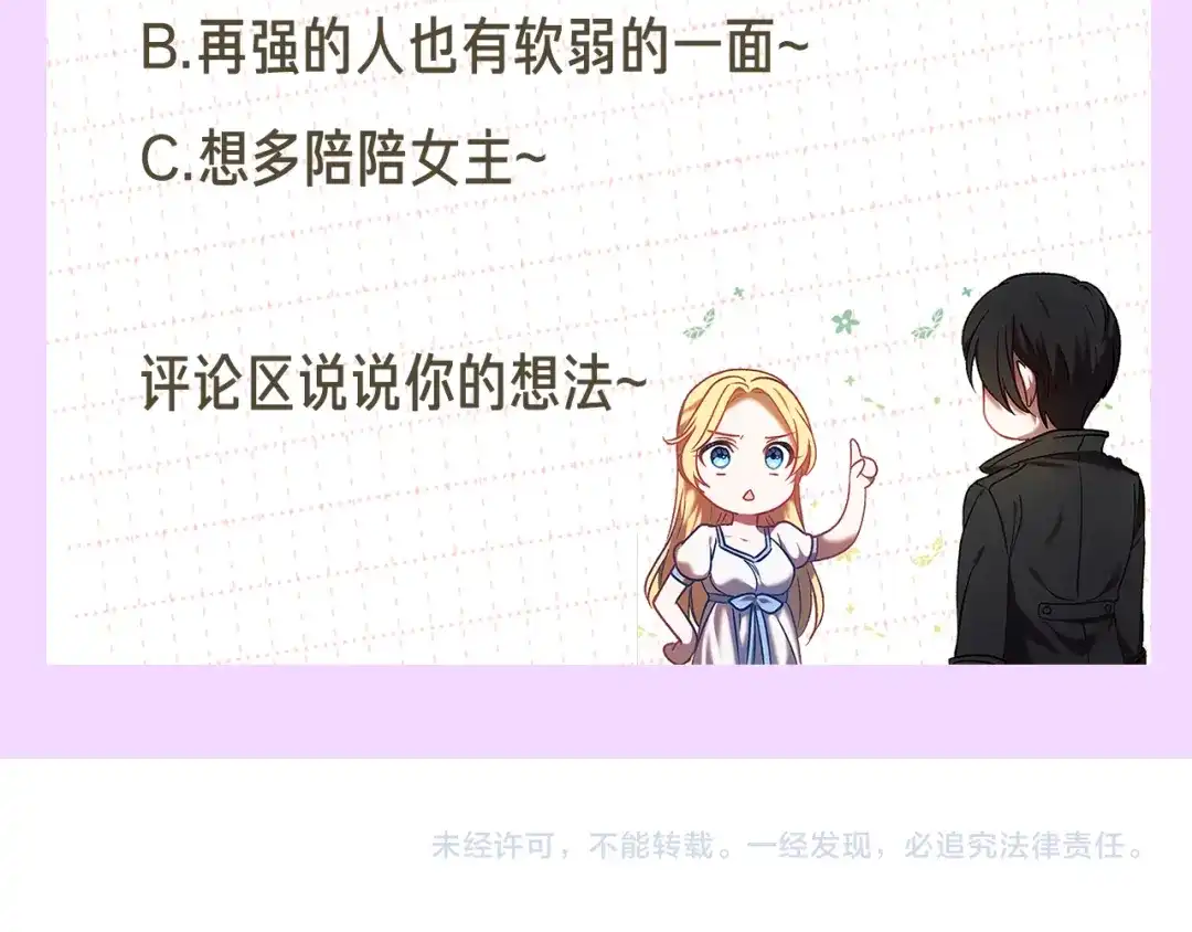 《恐怖游戏的反派没有我睡不着》第15话 安心 第237页