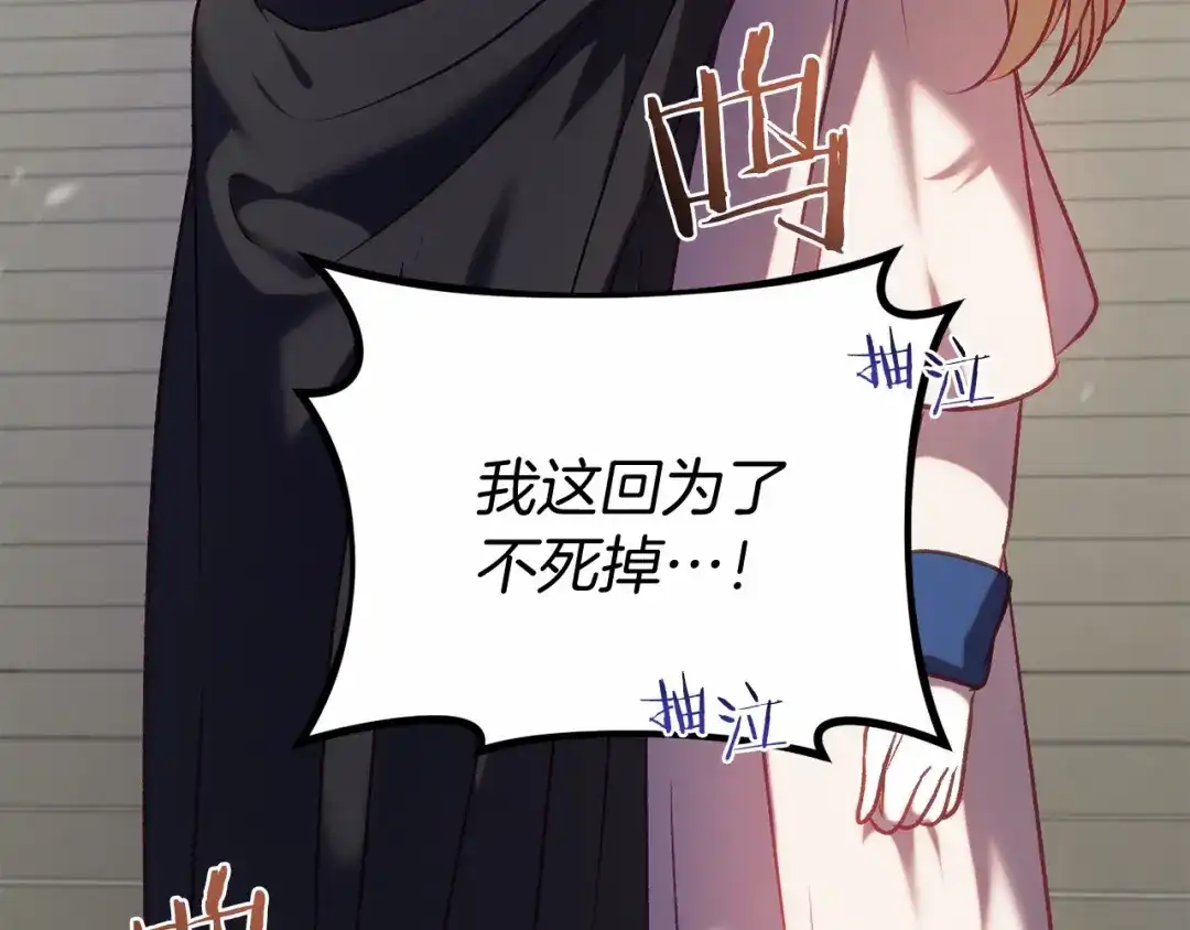 《恐怖游戏的反派没有我睡不着》第15话 安心 第101页