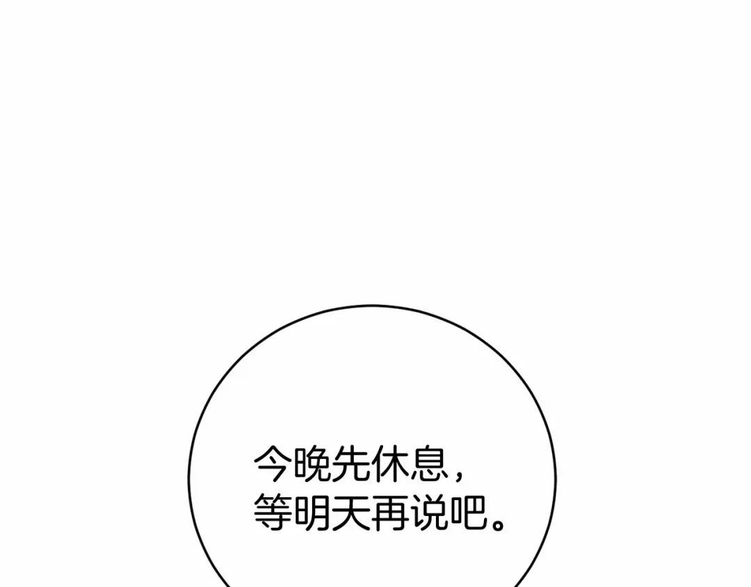 《恐怖游戏的反派没有我睡不着》第15话 安心 第172页
