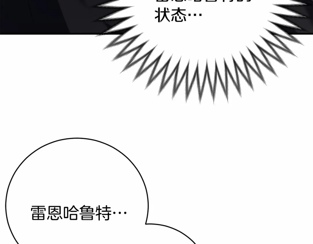 《恐怖游戏的反派没有我睡不着》第15话 安心 第81页