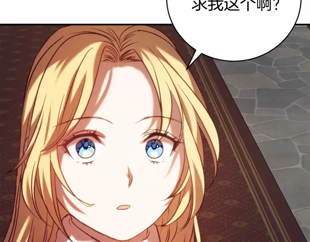 《恐怖游戏的反派没有我睡不着》第15话 安心 第215页