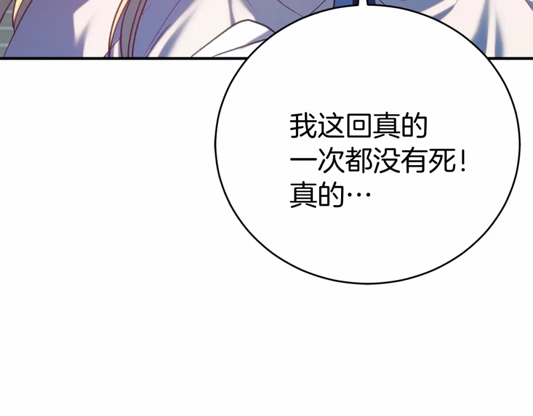 《恐怖游戏的反派没有我睡不着》第15话 安心 第87页