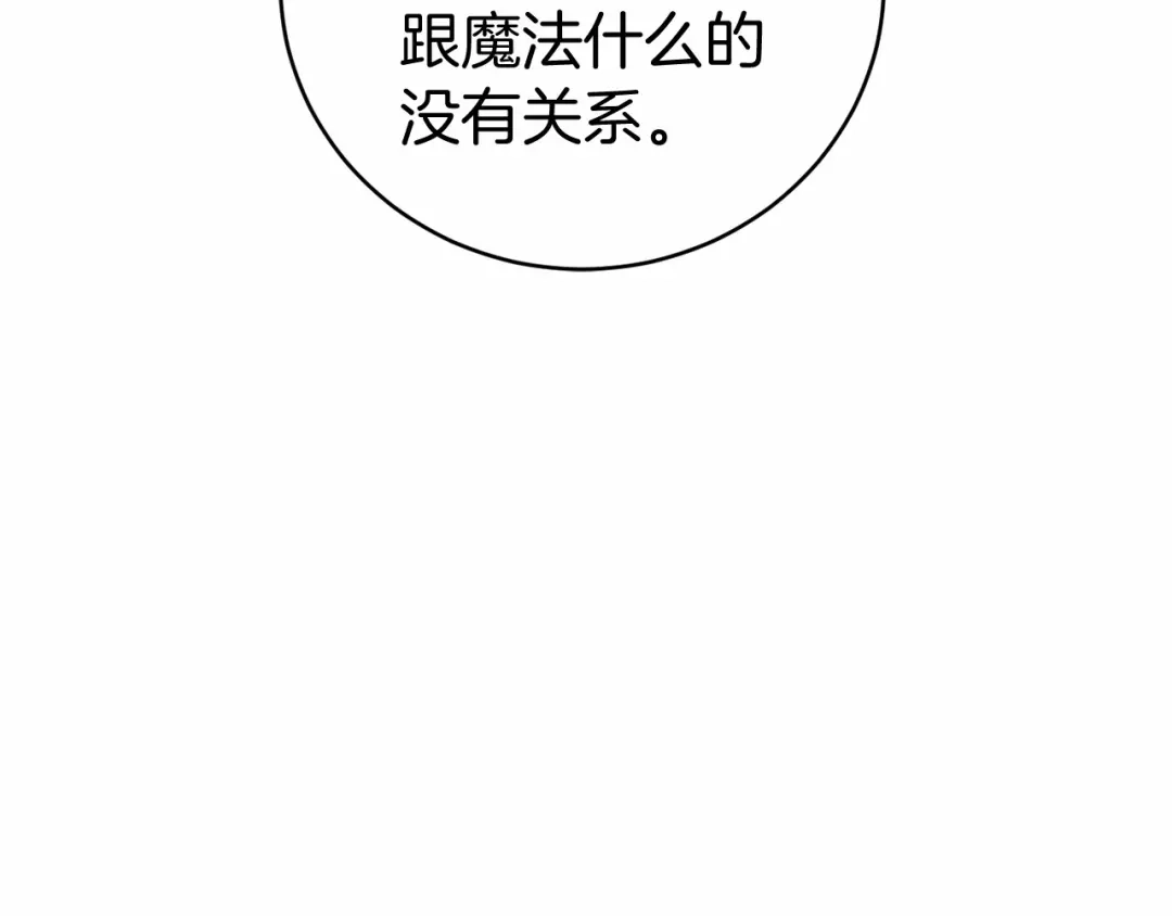 《恐怖游戏的反派没有我睡不着》第15话 安心 第130页
