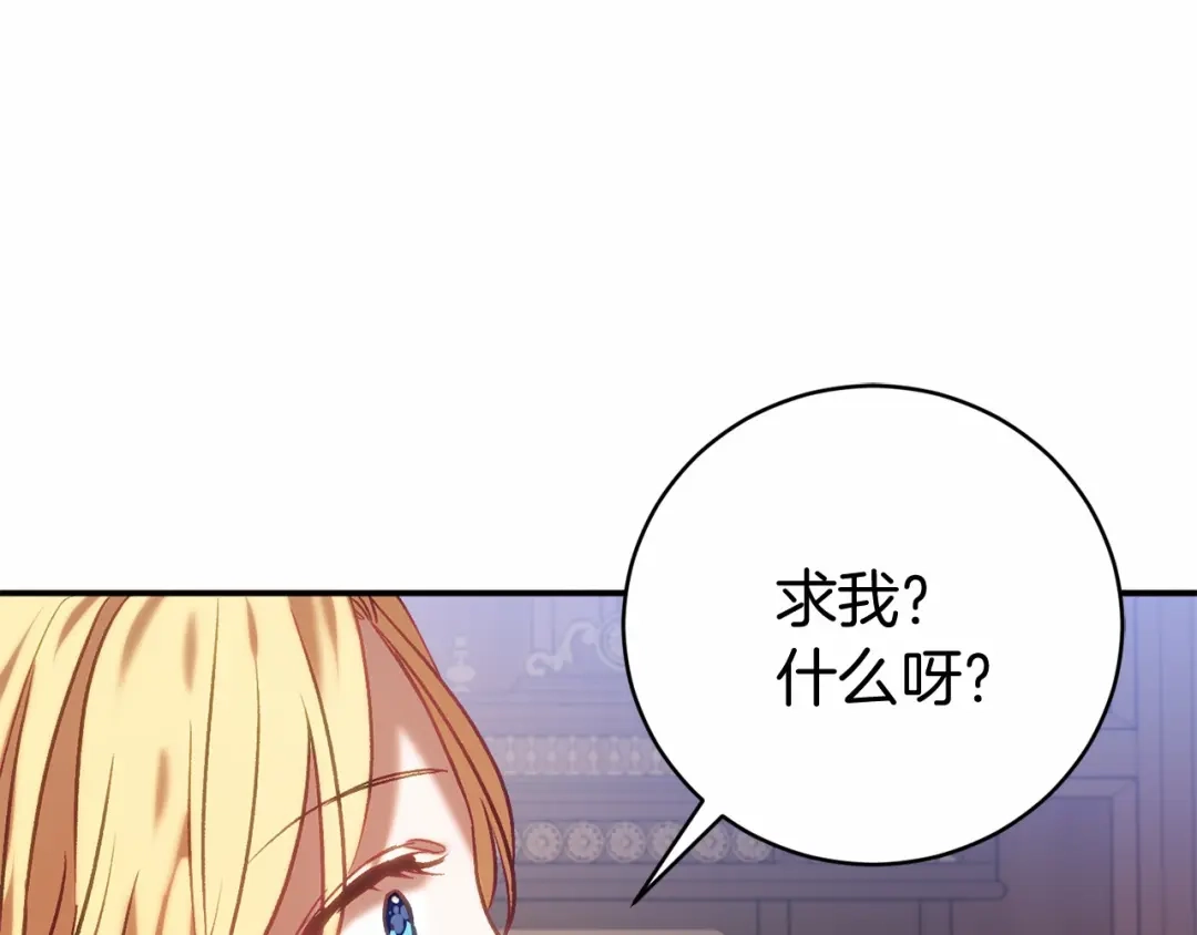 《恐怖游戏的反派没有我睡不着》第15话 安心 第203页