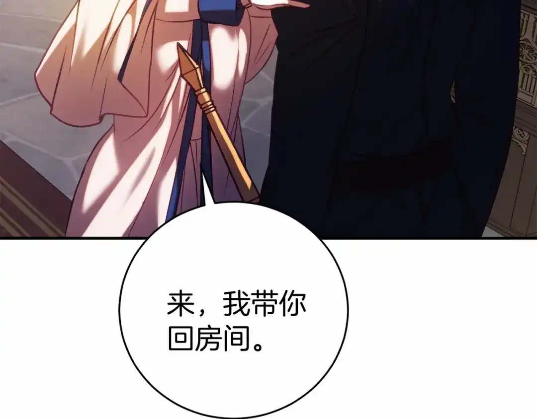《恐怖游戏的反派没有我睡不着》第15话 安心 第195页