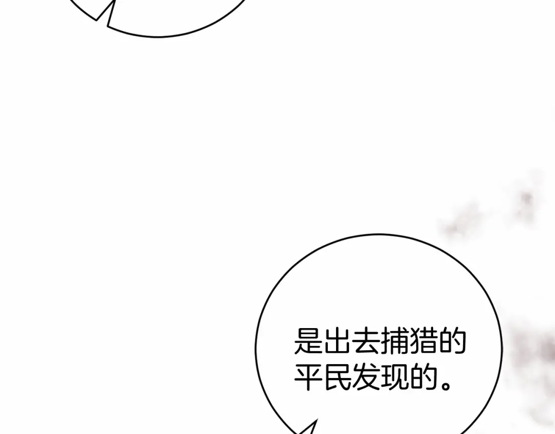 《恐怖游戏的反派没有我睡不着》第15话 安心 第154页