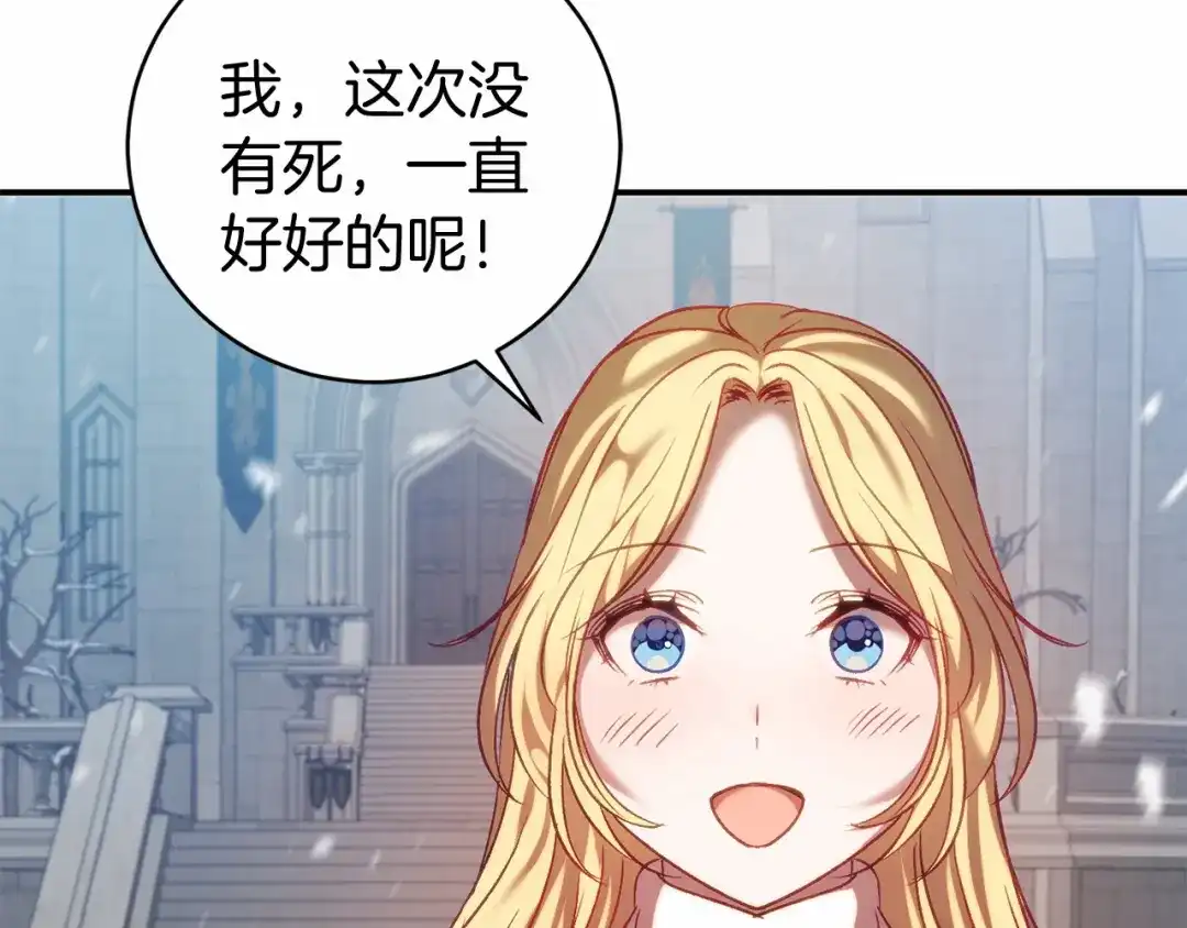 《恐怖游戏的反派没有我睡不着》第15话 安心 第68页