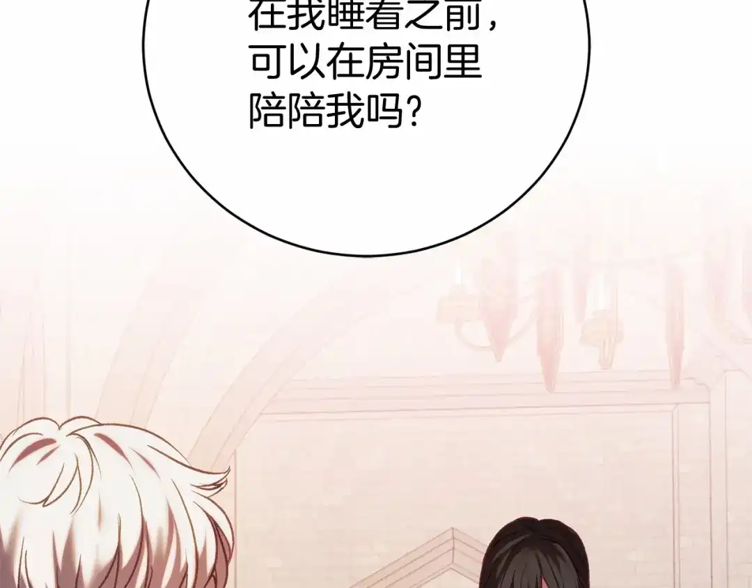 《恐怖游戏的反派没有我睡不着》第15话 安心 第206页