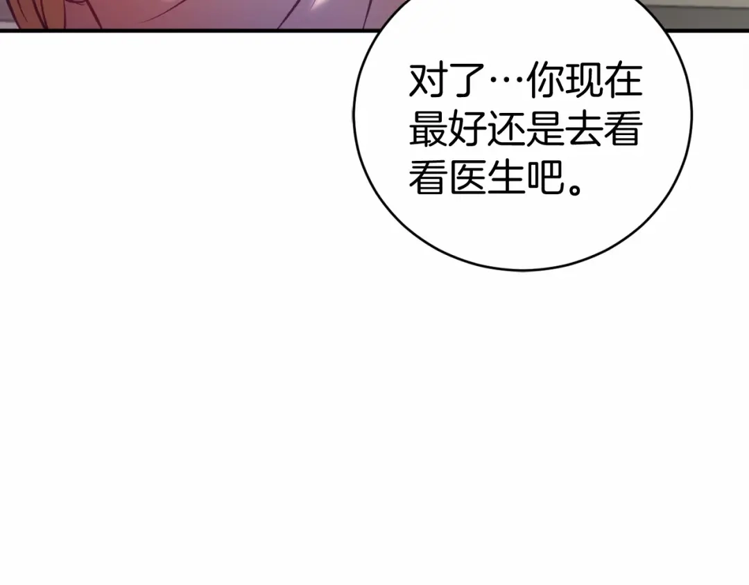 《恐怖游戏的反派没有我睡不着》第15话 安心 第121页