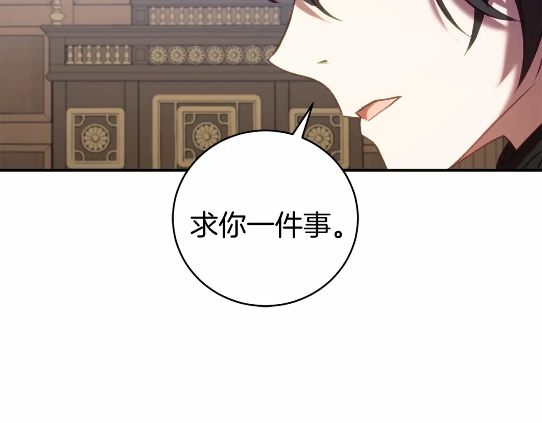 《恐怖游戏的反派没有我睡不着》第15话 安心 第202页