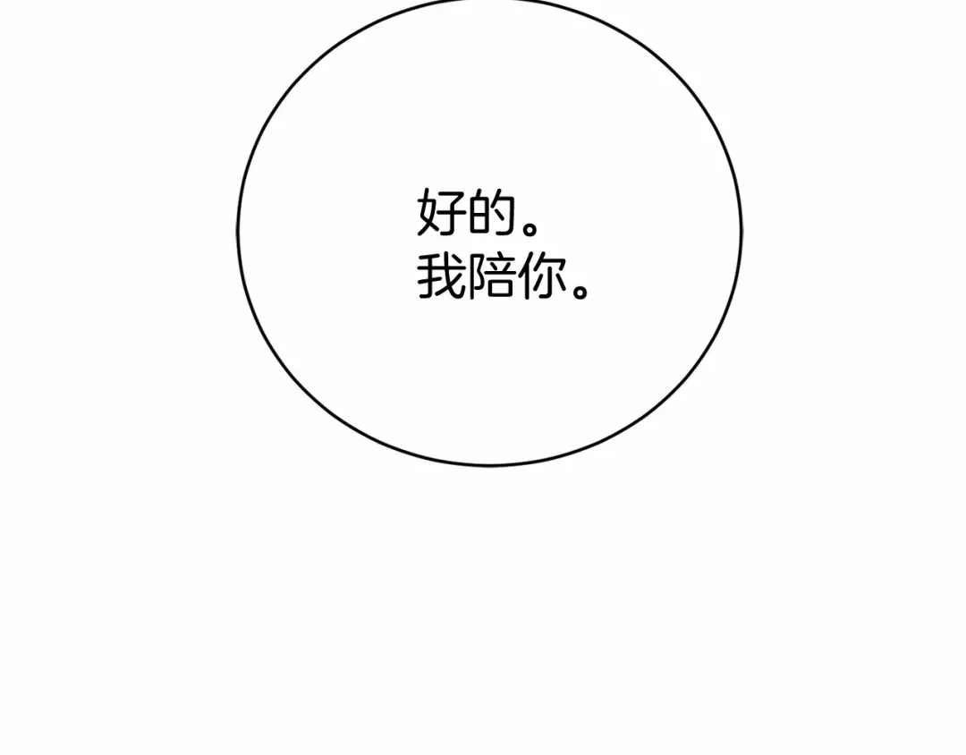 《恐怖游戏的反派没有我睡不着》第15话 安心 第217页
