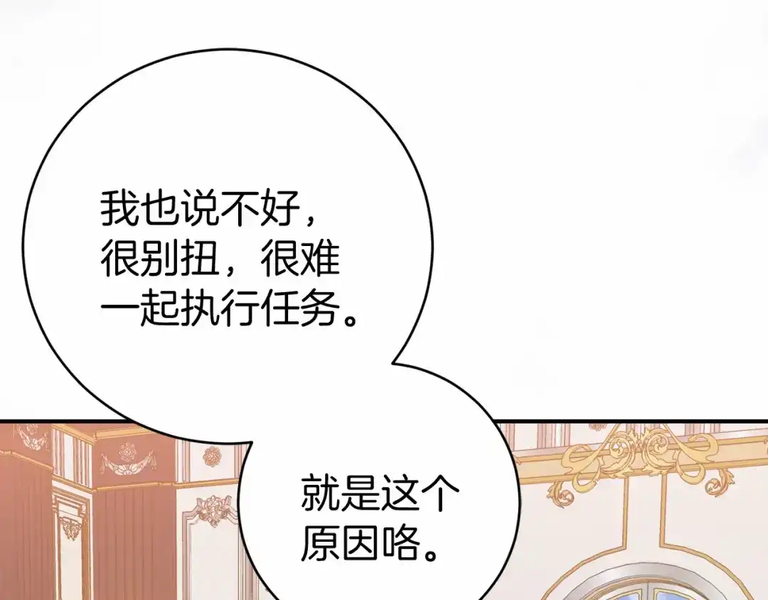 《恐怖游戏的反派没有我睡不着》第16话 来攻击我 第165页