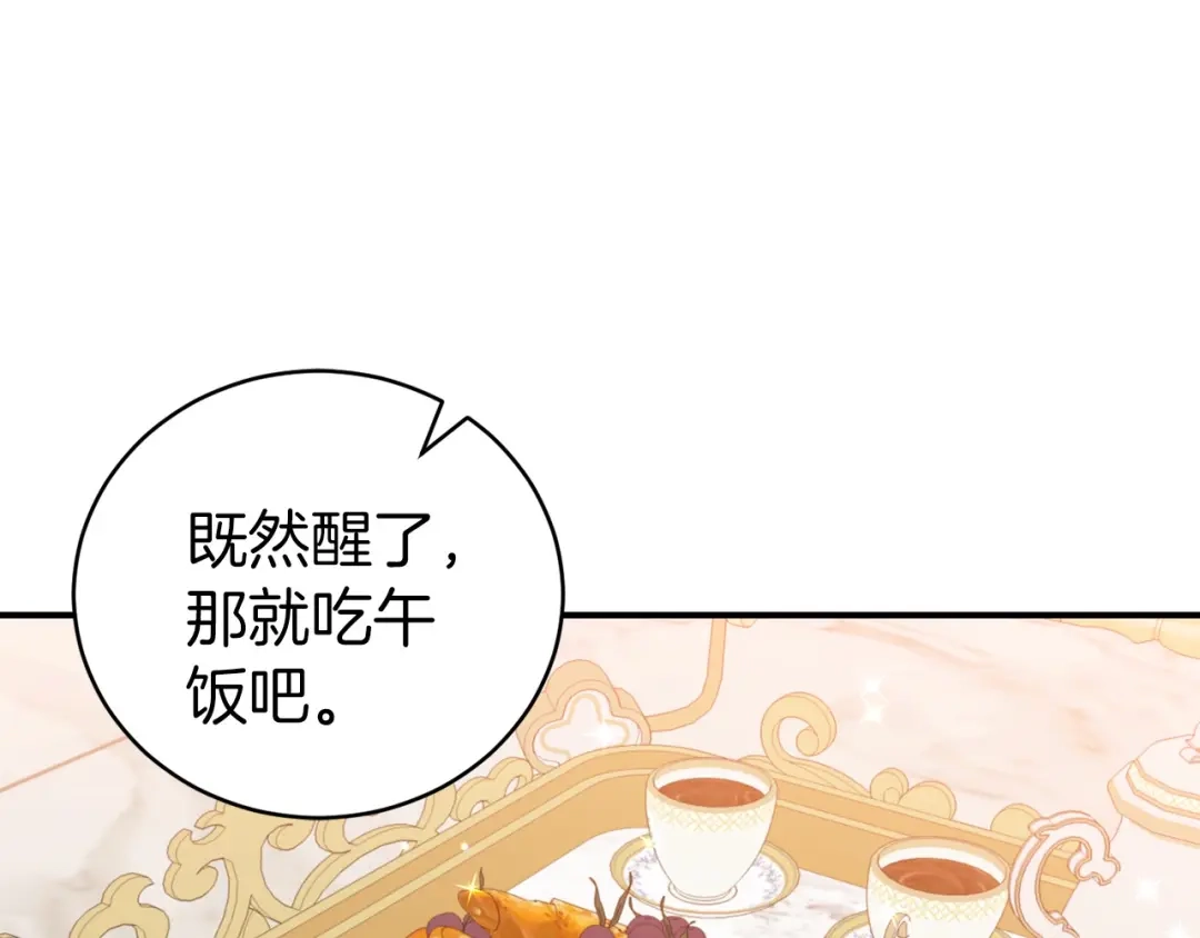 《恐怖游戏的反派没有我睡不着》第16话 来攻击我 第131页