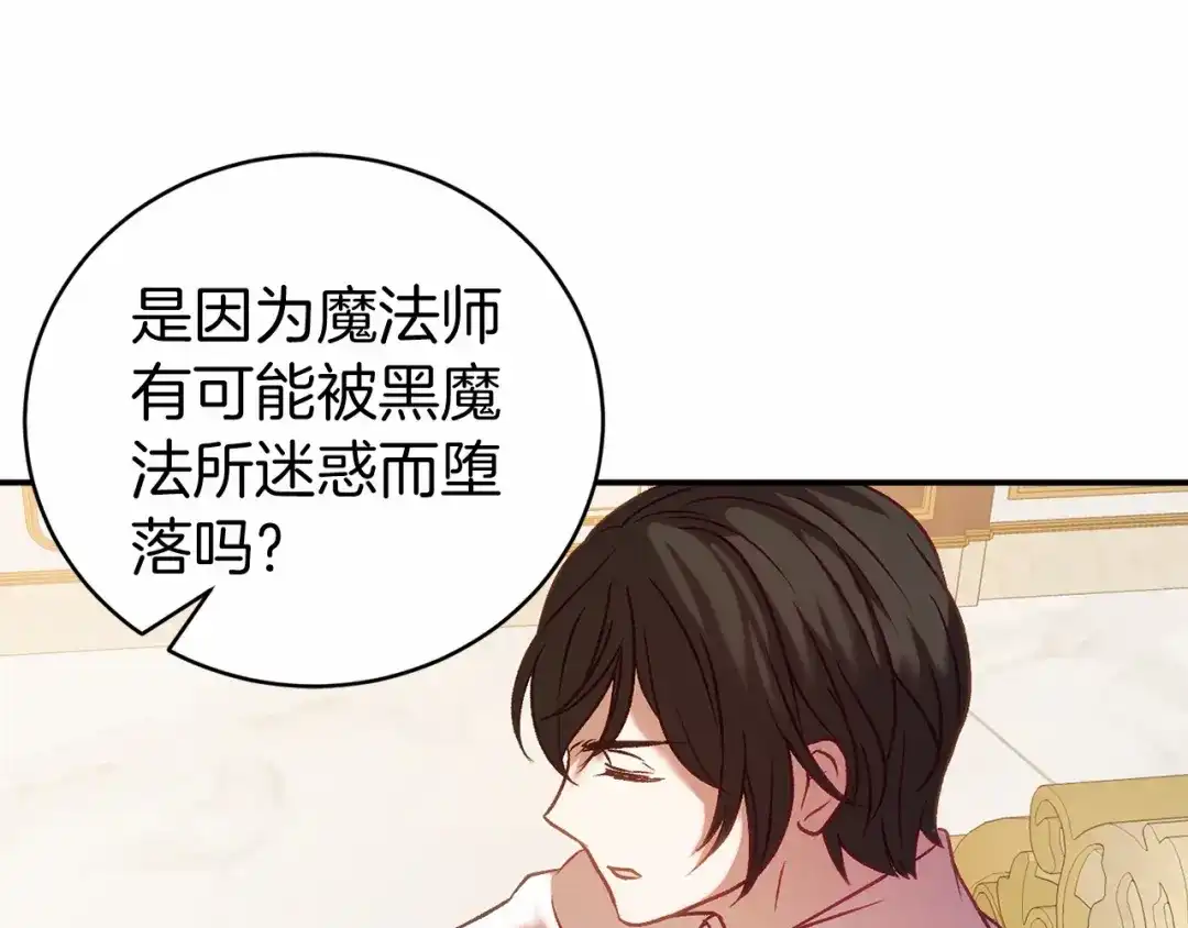 《恐怖游戏的反派没有我睡不着》第16话 来攻击我 第154页