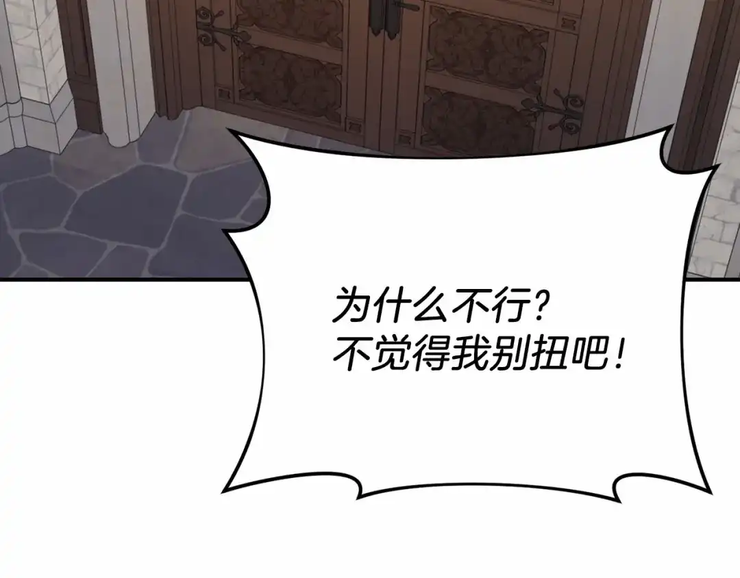 《恐怖游戏的反派没有我睡不着》第16话 来攻击我 第173页