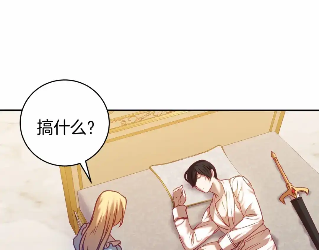 《恐怖游戏的反派没有我睡不着》第16话 来攻击我 第32页