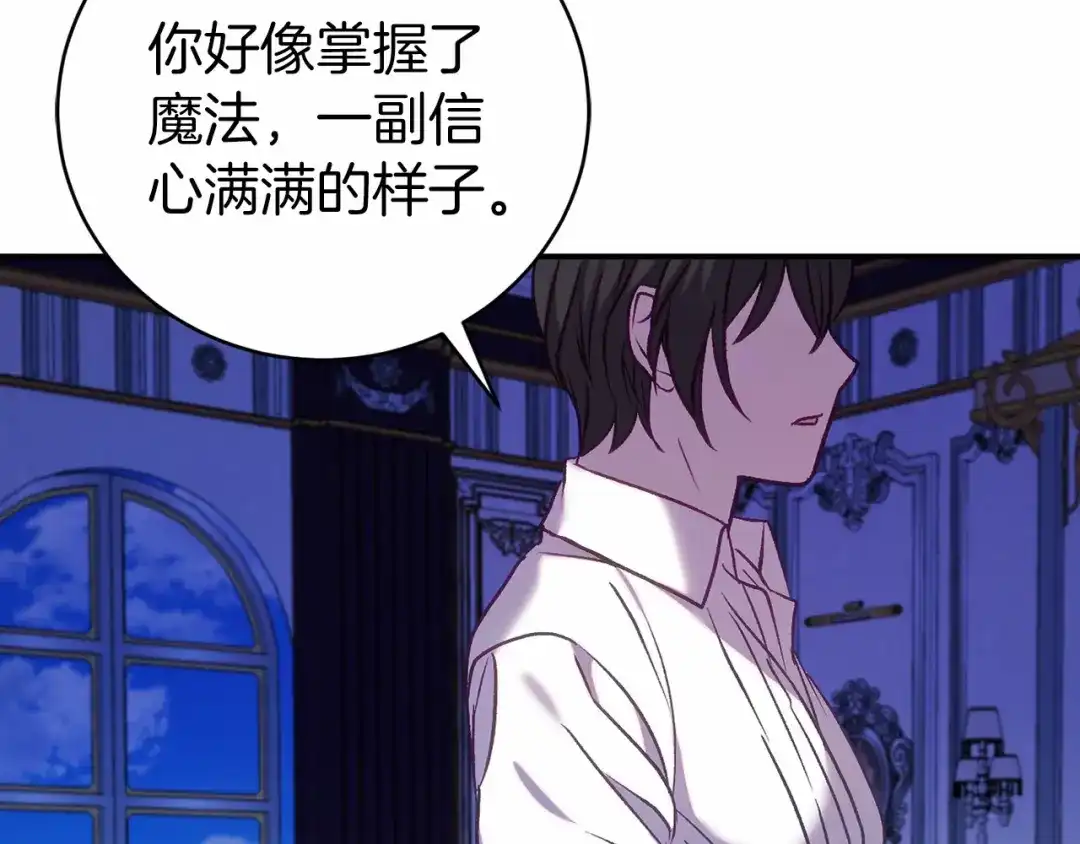 《恐怖游戏的反派没有我睡不着》第16话 来攻击我 第200页