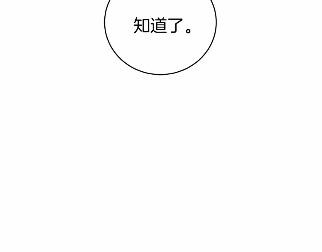 《恐怖游戏的反派没有我睡不着》第16话 来攻击我 第193页