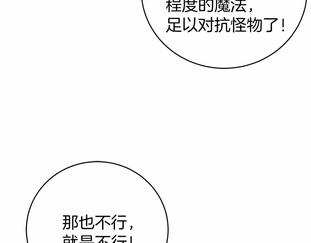 《恐怖游戏的反派没有我睡不着》第16话 来攻击我 第178页