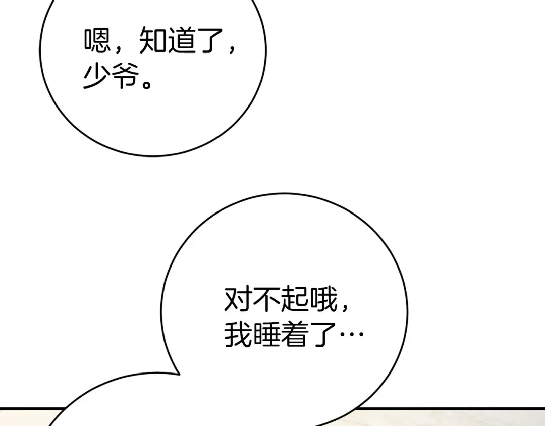 《恐怖游戏的反派没有我睡不着》第16话 来攻击我 第128页