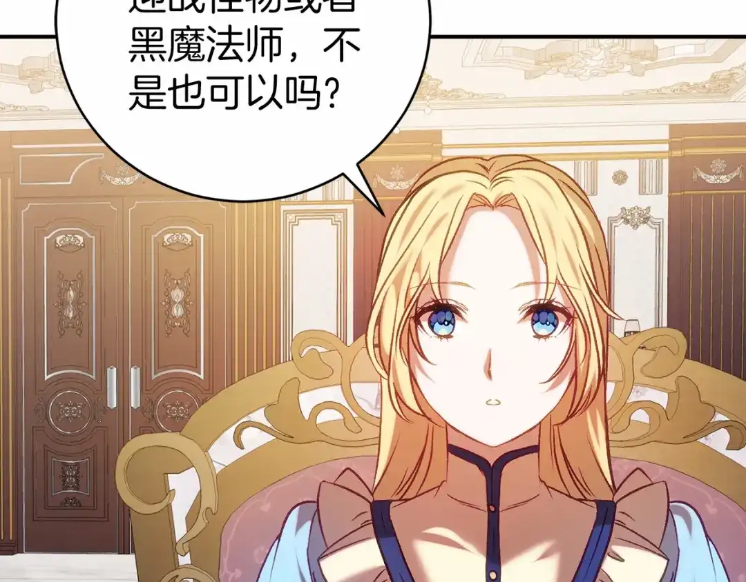 《恐怖游戏的反派没有我睡不着》第16话 来攻击我 第149页