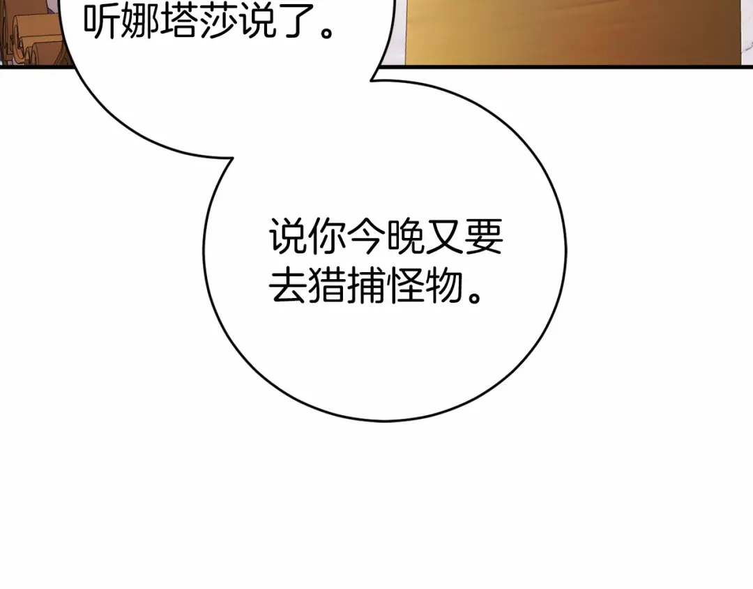 《恐怖游戏的反派没有我睡不着》第16话 来攻击我 第185页