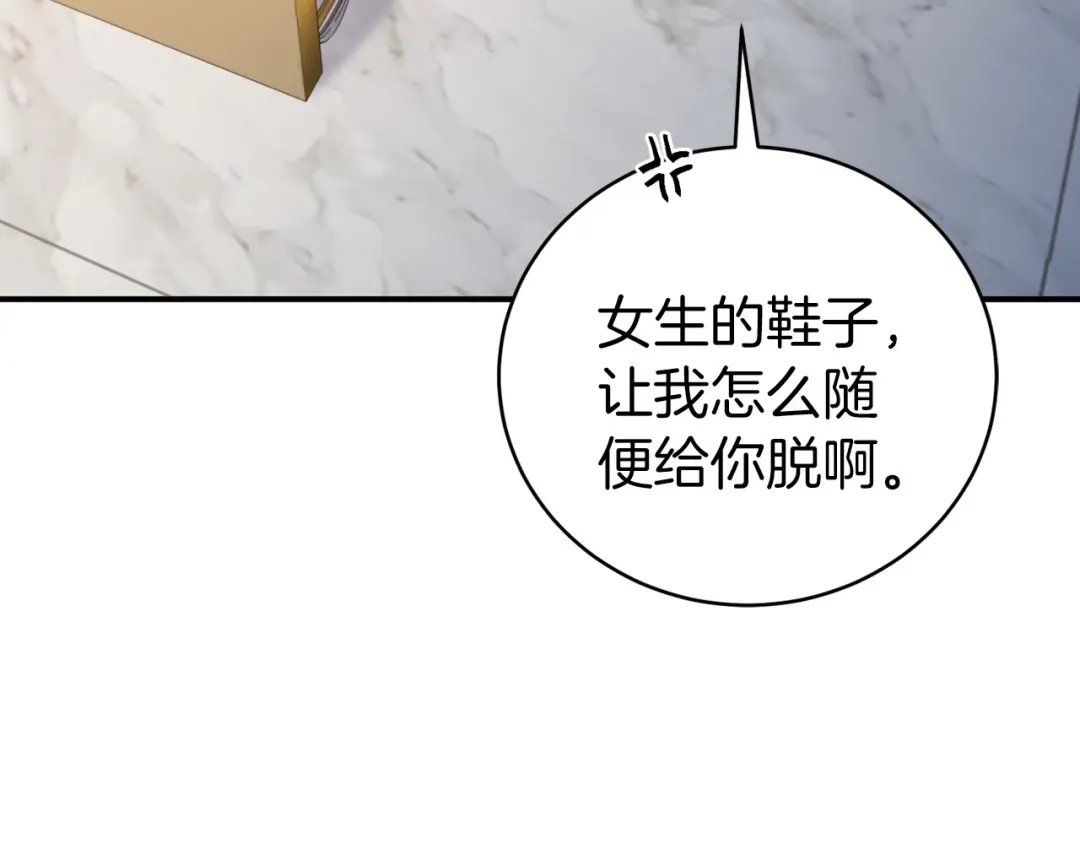 《恐怖游戏的反派没有我睡不着》第16话 来攻击我 第130页