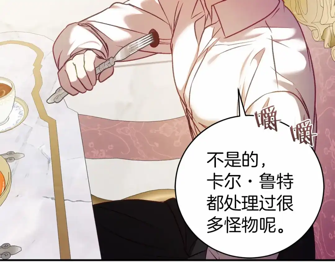 《恐怖游戏的反派没有我睡不着》第16话 来攻击我 第155页