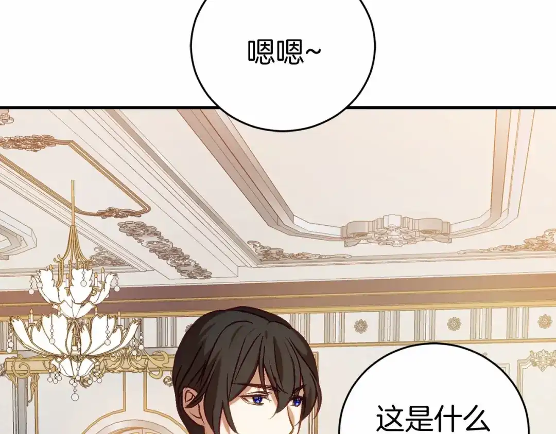 《恐怖游戏的反派没有我睡不着》第16话 来攻击我 第121页