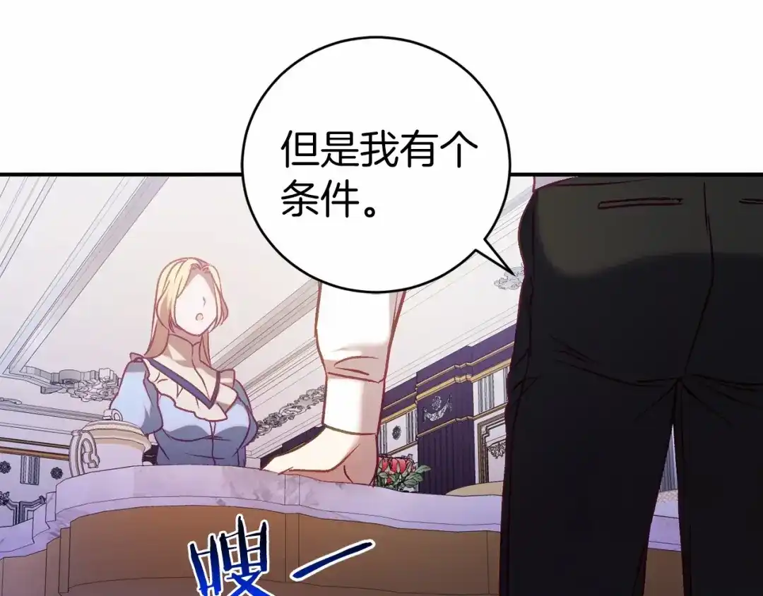 《恐怖游戏的反派没有我睡不着》第16话 来攻击我 第194页