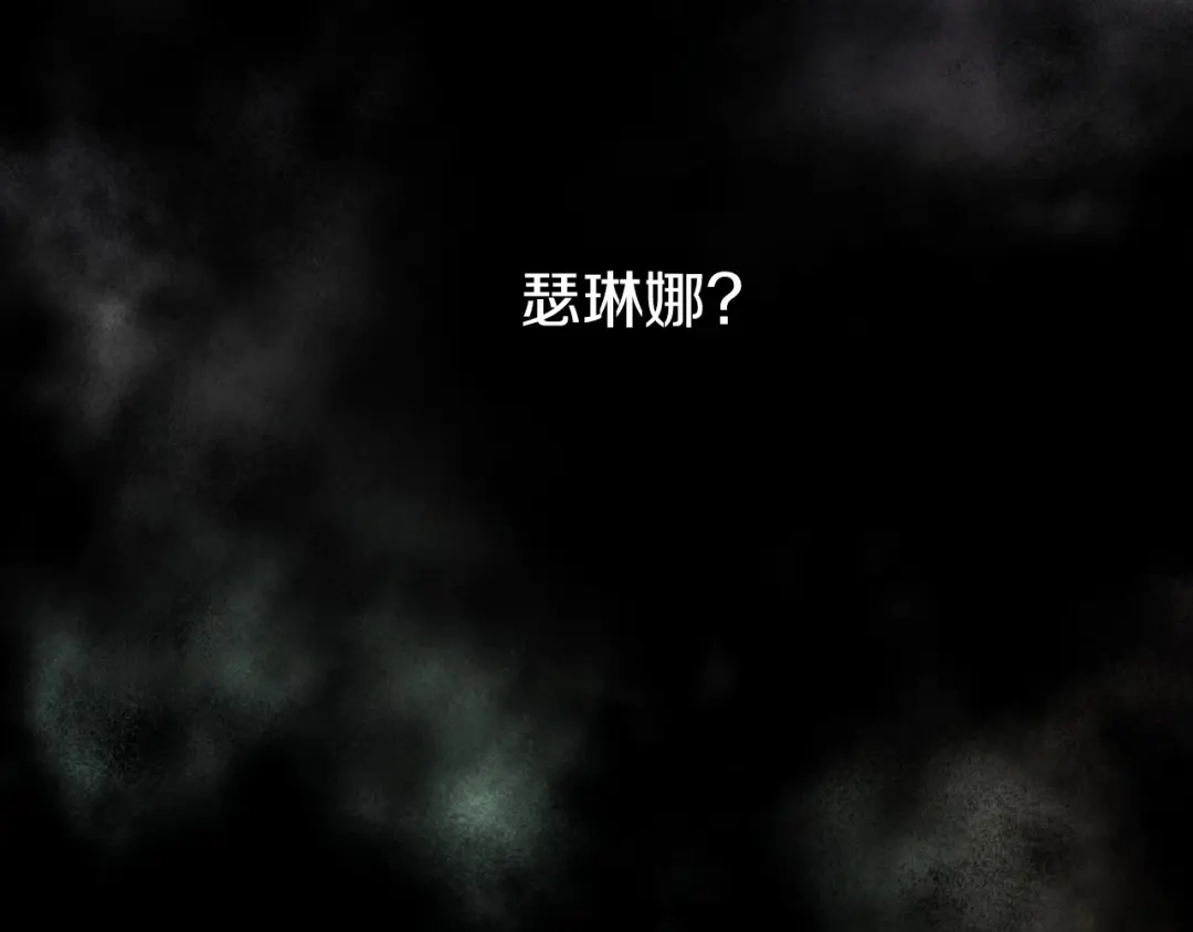 《恐怖游戏的反派没有我睡不着》第17话 大意了 第174页