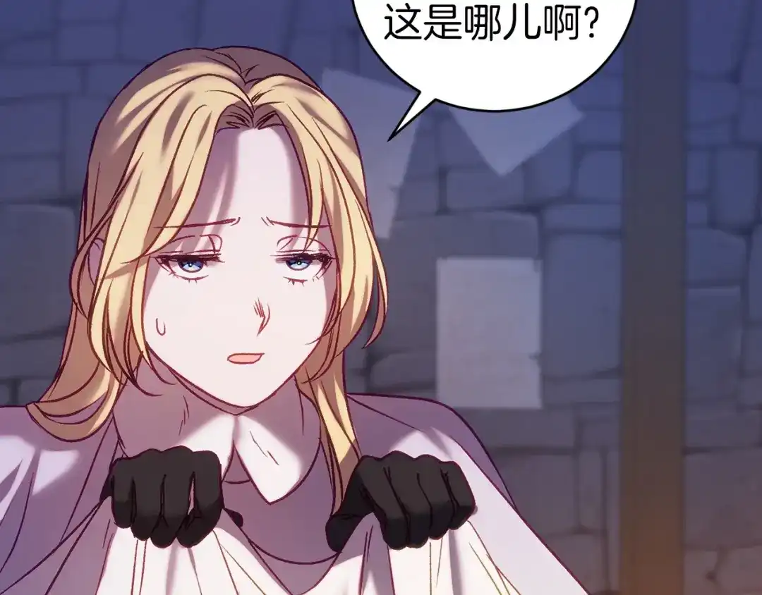 《恐怖游戏的反派没有我睡不着》第17话 大意了 第153页