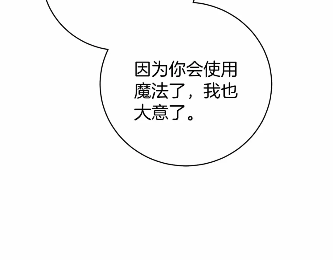 《恐怖游戏的反派没有我睡不着》第17话 大意了 第161页