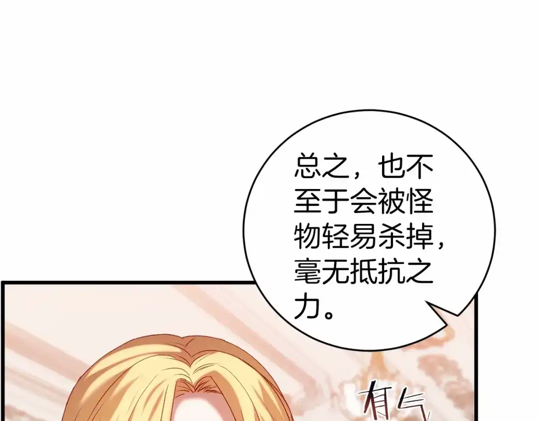 《恐怖游戏的反派没有我睡不着》第17话 大意了 第74页