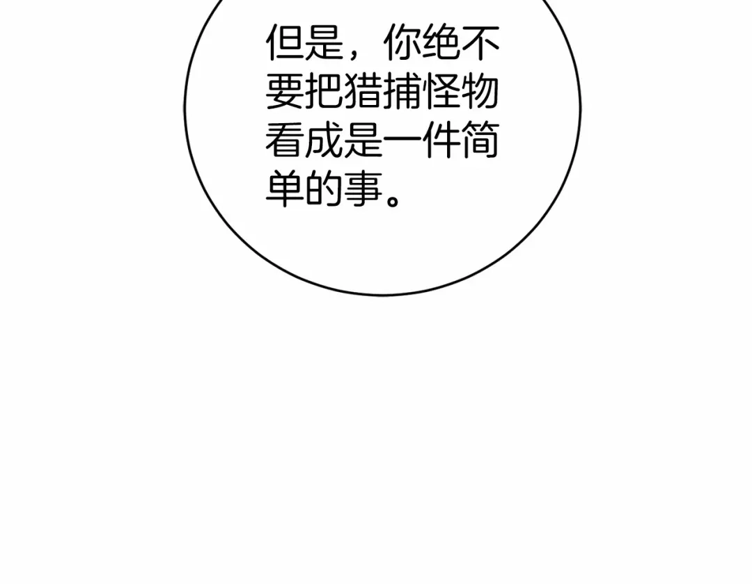 《恐怖游戏的反派没有我睡不着》第17话 大意了 第79页