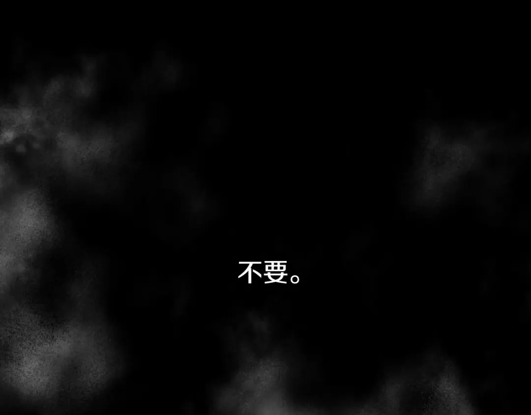 《恐怖游戏的反派没有我睡不着》第17话 大意了 第197页