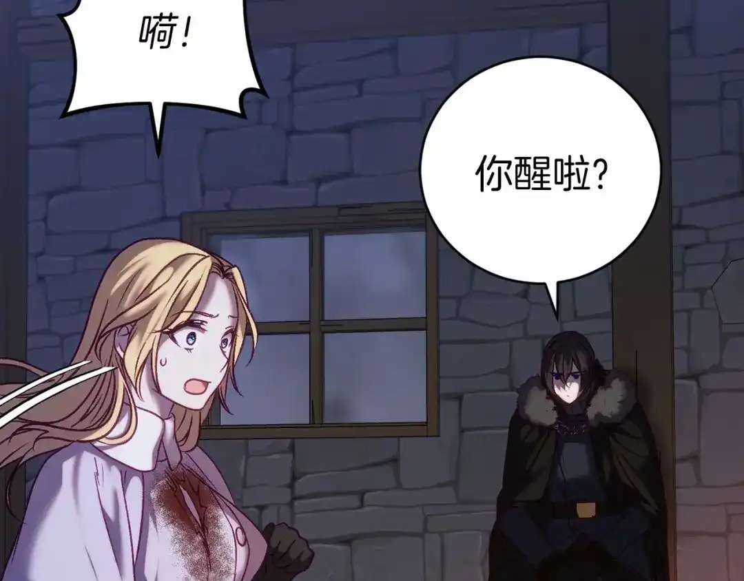 《恐怖游戏的反派没有我睡不着》第17话 大意了 第139页