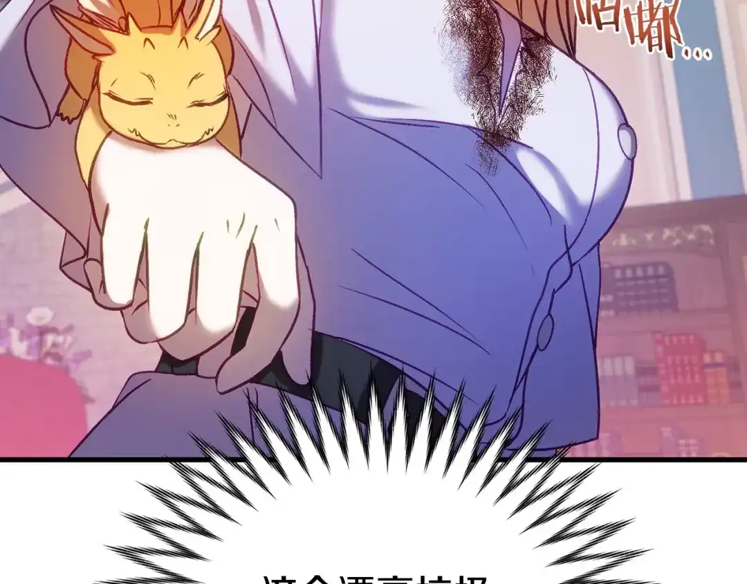 《恐怖游戏的反派没有我睡不着》第18话 萌宠登场 第206页