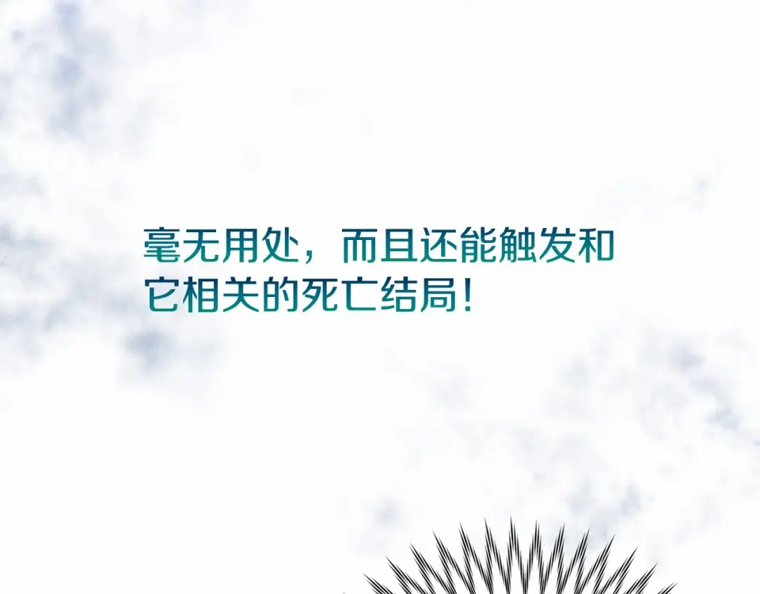 《恐怖游戏的反派没有我睡不着》第18话 萌宠登场 第147页
