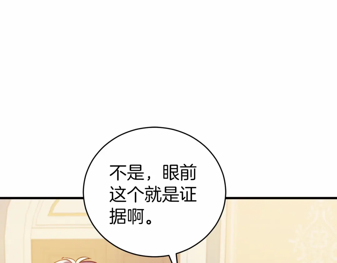 《恐怖游戏的反派没有我睡不着》第18话 萌宠登场 第170页