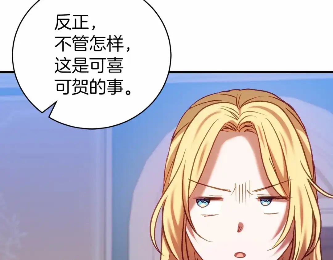 《恐怖游戏的反派没有我睡不着》第18话 萌宠登场 第179页