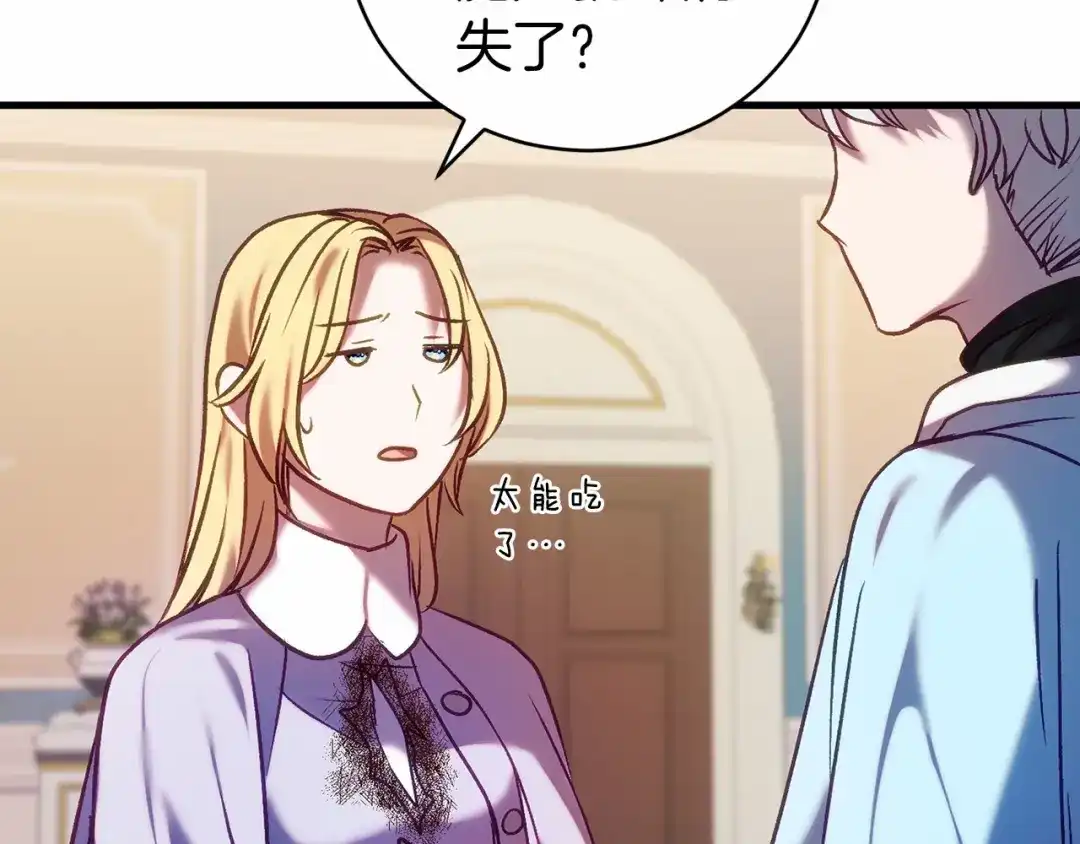 《恐怖游戏的反派没有我睡不着》第18话 萌宠登场 第189页