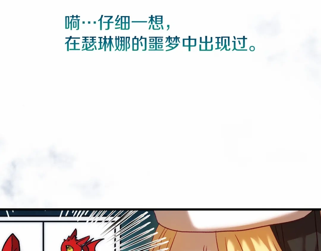 《恐怖游戏的反派没有我睡不着》第18话 萌宠登场 第142页