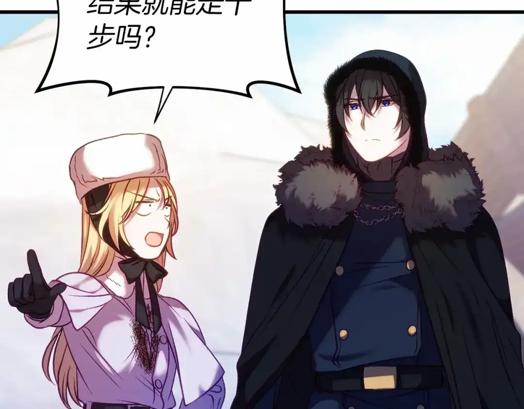 《恐怖游戏的反派没有我睡不着》第18话 萌宠登场 第77页