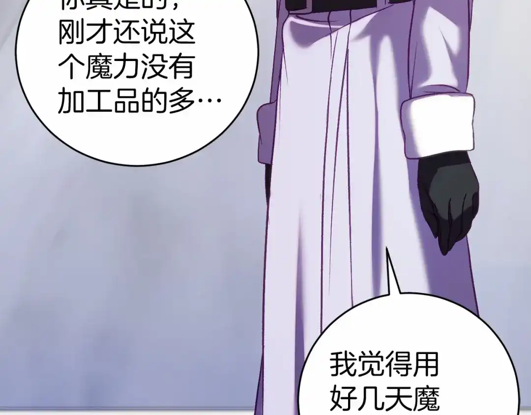 《恐怖游戏的反派没有我睡不着》第18话 萌宠登场 第125页