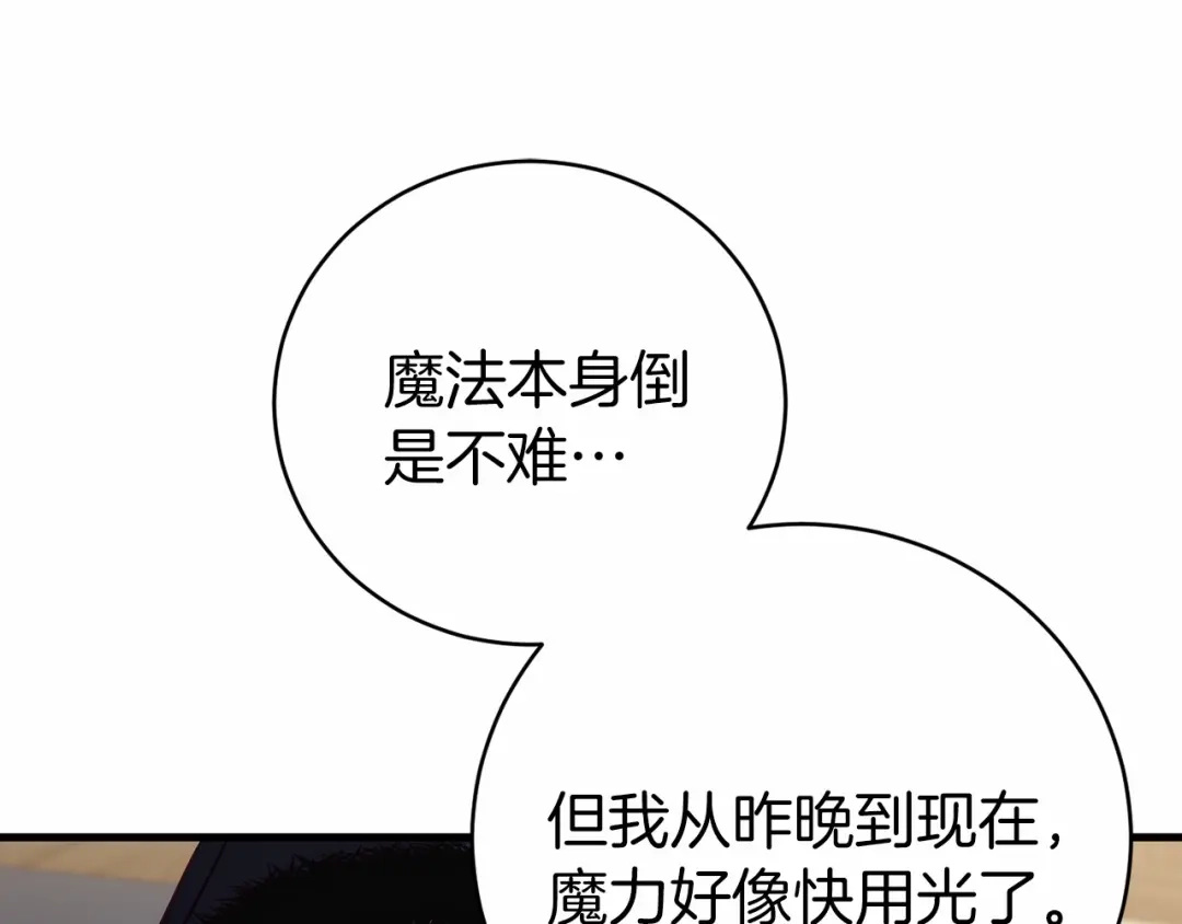 《恐怖游戏的反派没有我睡不着》第18话 萌宠登场 第54页