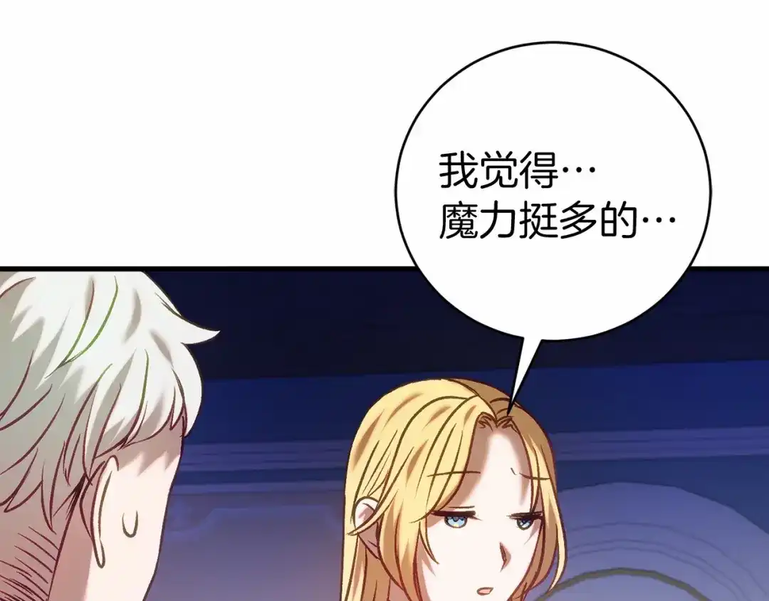 《恐怖游戏的反派没有我睡不着》第18话 萌宠登场 第176页